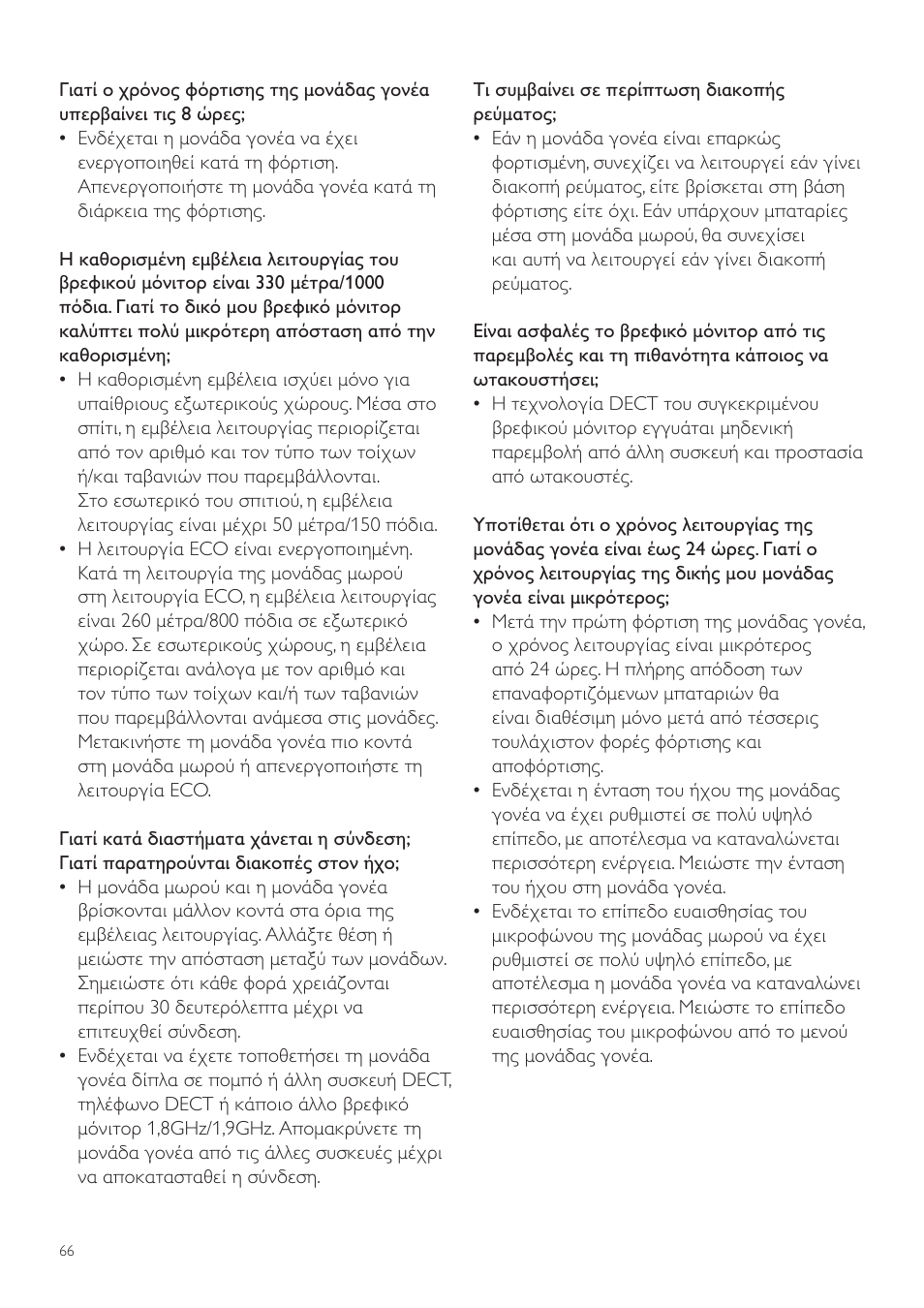 Philips AVENT Vigilabebés DECT User Manual | Page 66 / 204