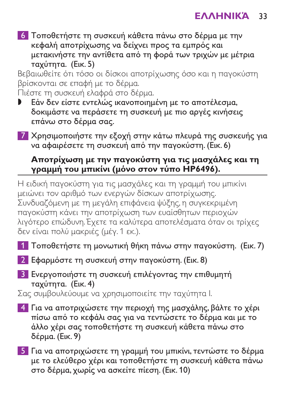 Philips Satinelle Ice Depiladora User Manual | Page 33 / 128