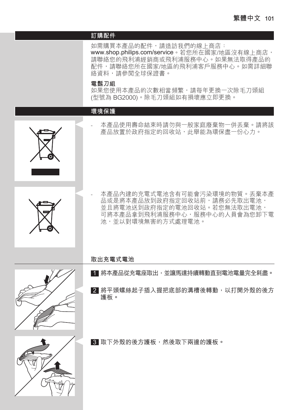 Philips BODYGROOM Series 3000 afeitadora corporal User Manual | Page 101 / 114