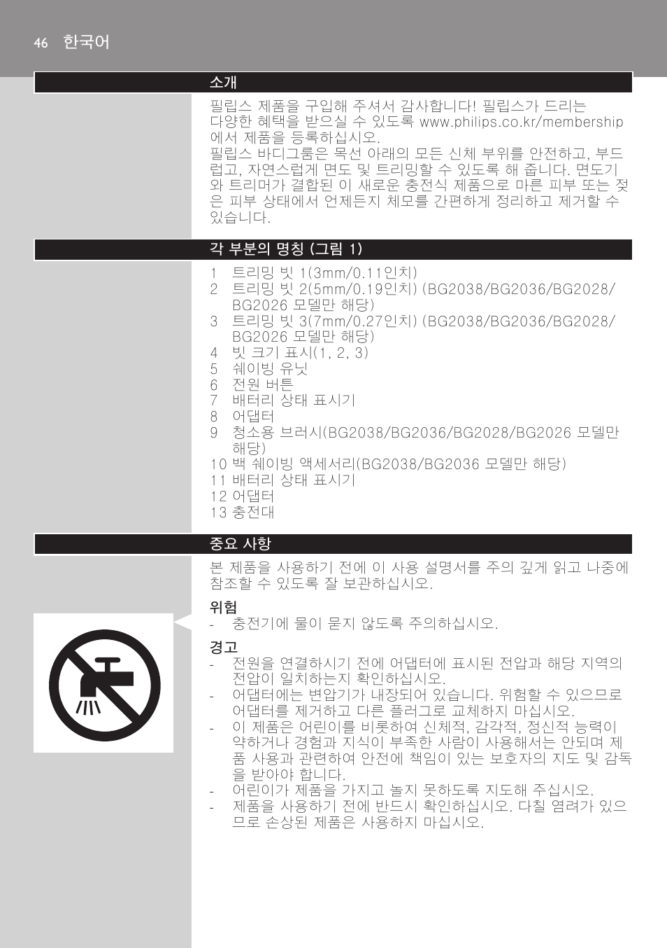 Philips BODYGROOM Series 3000 afeitadora corporal User Manual | Page 46 / 114