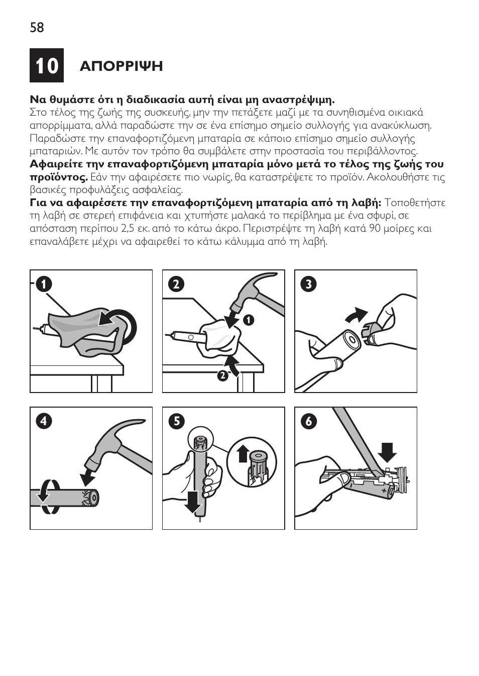 Απόρριψη | Philips Sonicare DiamondClean Cepillo dental sónico recargable User Manual | Page 58 / 188