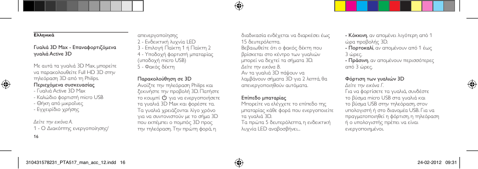 Philips Gafas de 3D activo User Manual | Page 16 / 84