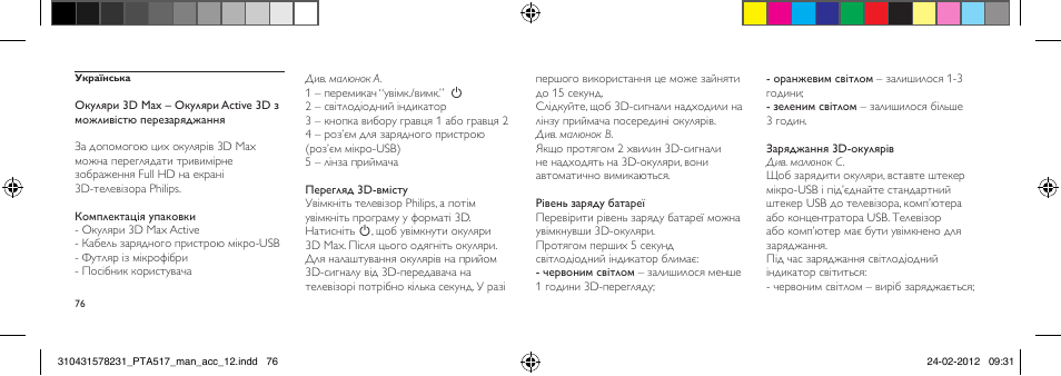 Philips Gafas de 3D activo User Manual | Page 76 / 84