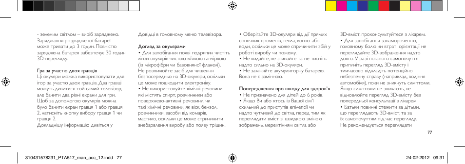 Philips Gafas de 3D activo User Manual | Page 77 / 84