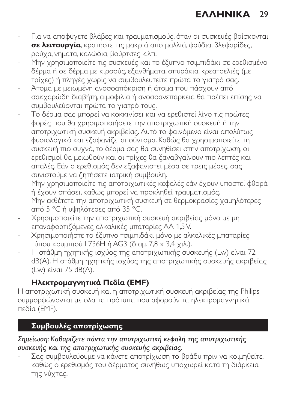 Ελληνικα | Philips Set de depilación de edición limitada User Manual | Page 29 / 104