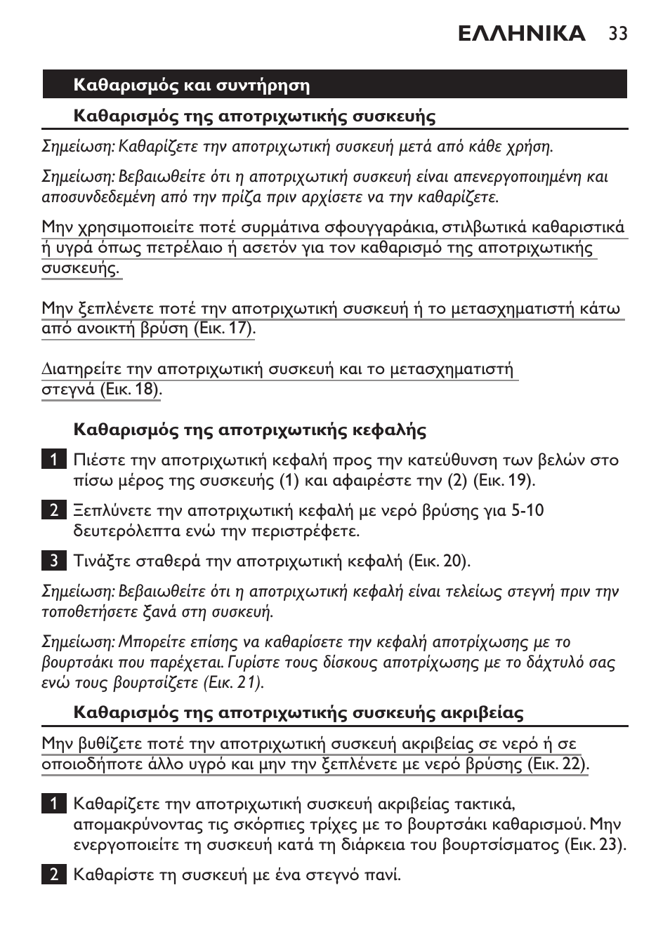 Ελληνικα | Philips Set de depilación de edición limitada User Manual | Page 33 / 104