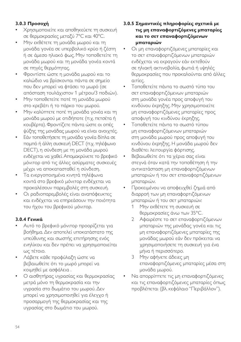 Philips AVENT Vigilabebés DECT User Manual | Page 54 / 216