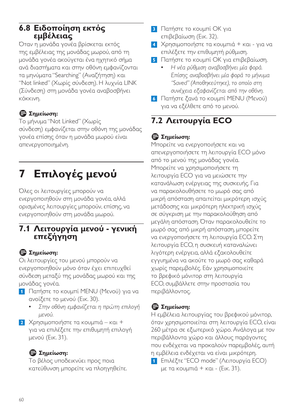 7 επιλογές μενού, 2 λειτουργία eco, 8 ειδοποίηση εκτός εμβέλειας | 1 λειτουργία μενού - γενική επεξήγηση | Philips AVENT Vigilabebés DECT User Manual | Page 60 / 216