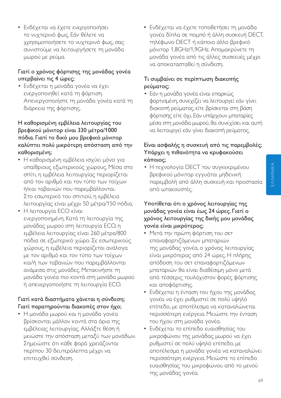 Philips AVENT Vigilabebés DECT User Manual | Page 69 / 216
