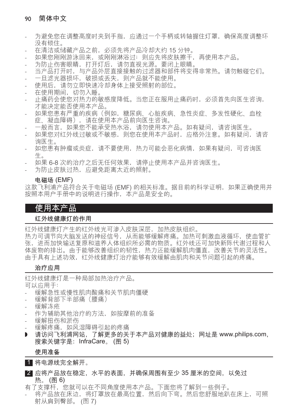 电磁场 (emf), 使用本产品, 红外线健康灯的作用 | 治疗应用, 使用准备 | Philips Lámpara de infrarrojos InfraCare User Manual | Page 90 / 96