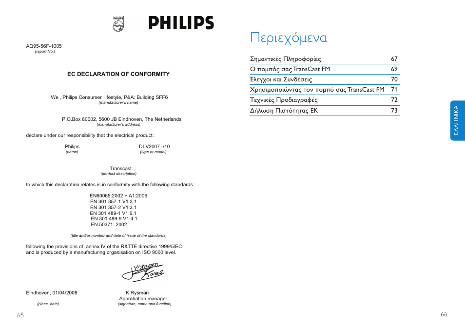 Περιεχόµενα | Philips TransCast FM User Manual | Page 34 / 63