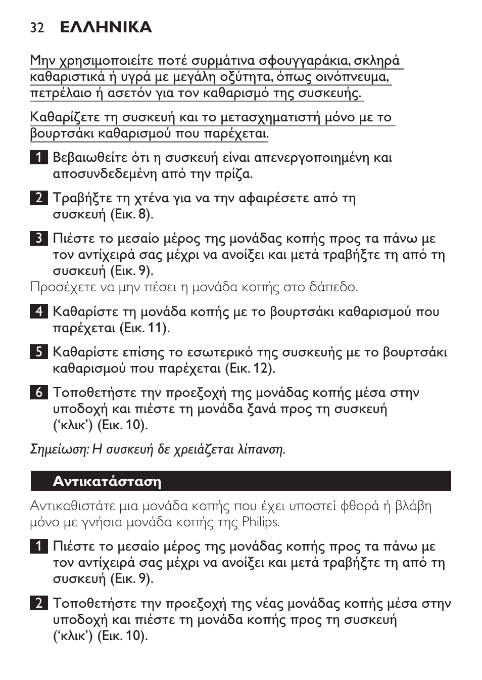 Αντικατάσταση | Philips HAIRCLIPPER Series 1000 Cortapelos User Manual | Page 32 / 100