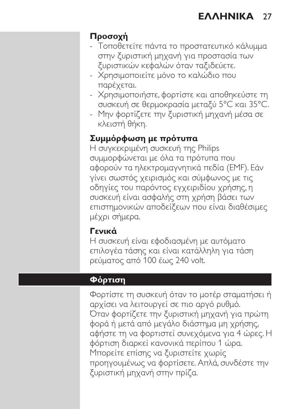 Προσοχή, Συμμόρφωση με πρότυπα, Γενικά | Φόρτιση | Philips Afeitadora 2 cab. User Manual | Page 25 / 104