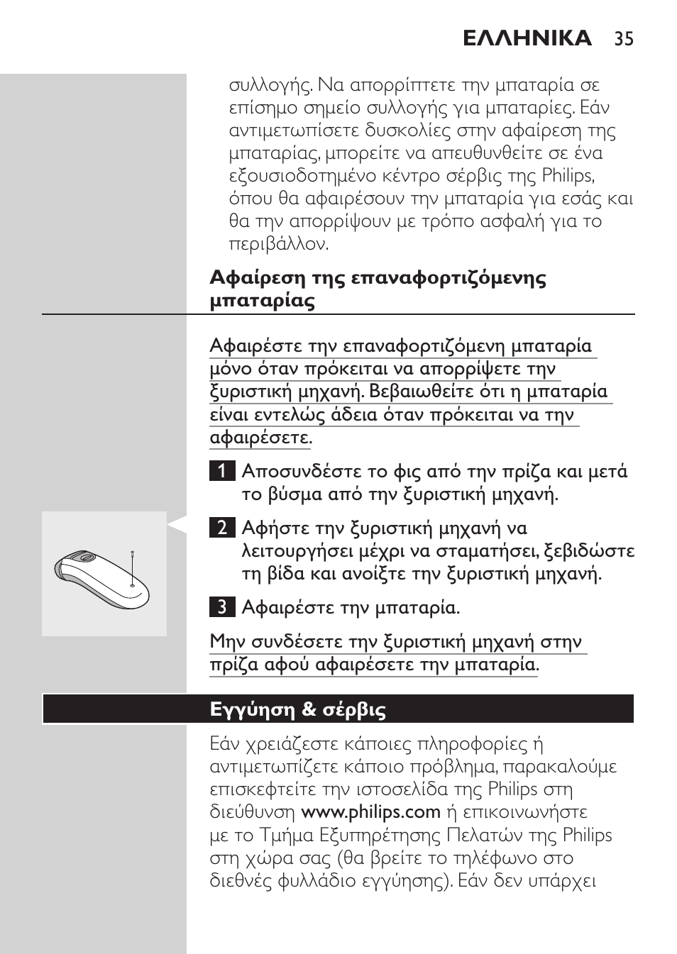 Εξαρτήματα | Philips Afeitadora 2 cab. User Manual | Page 33 / 104