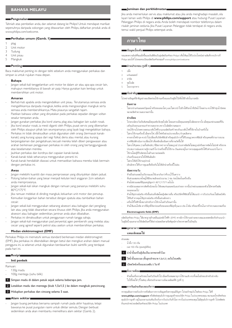 ภาษาไทย, Bahasa melayu | Philips Daily Collection Picadora User Manual | Page 11 / 13