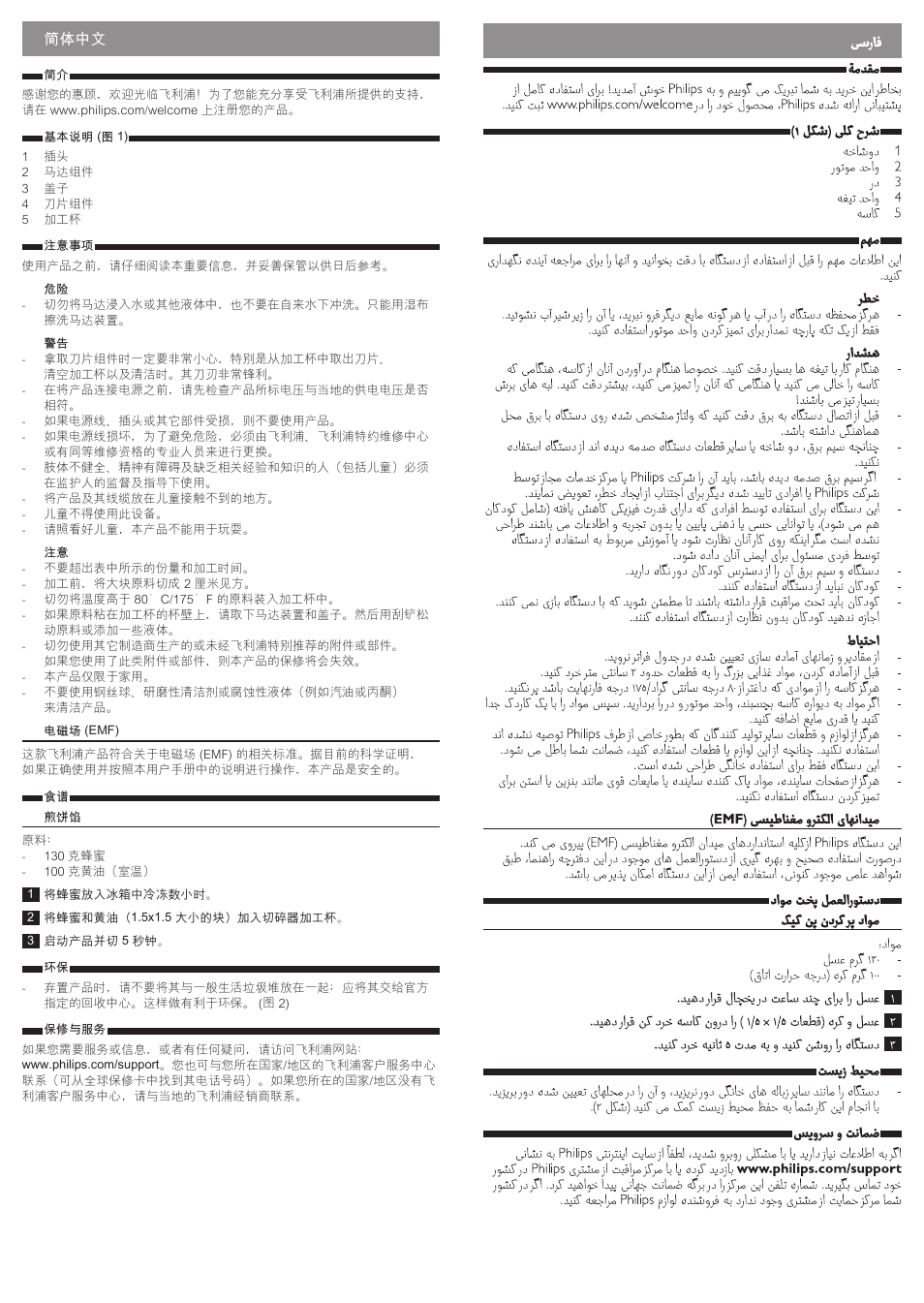 简体中文 | Philips Daily Collection Picadora User Manual | Page 12 / 13