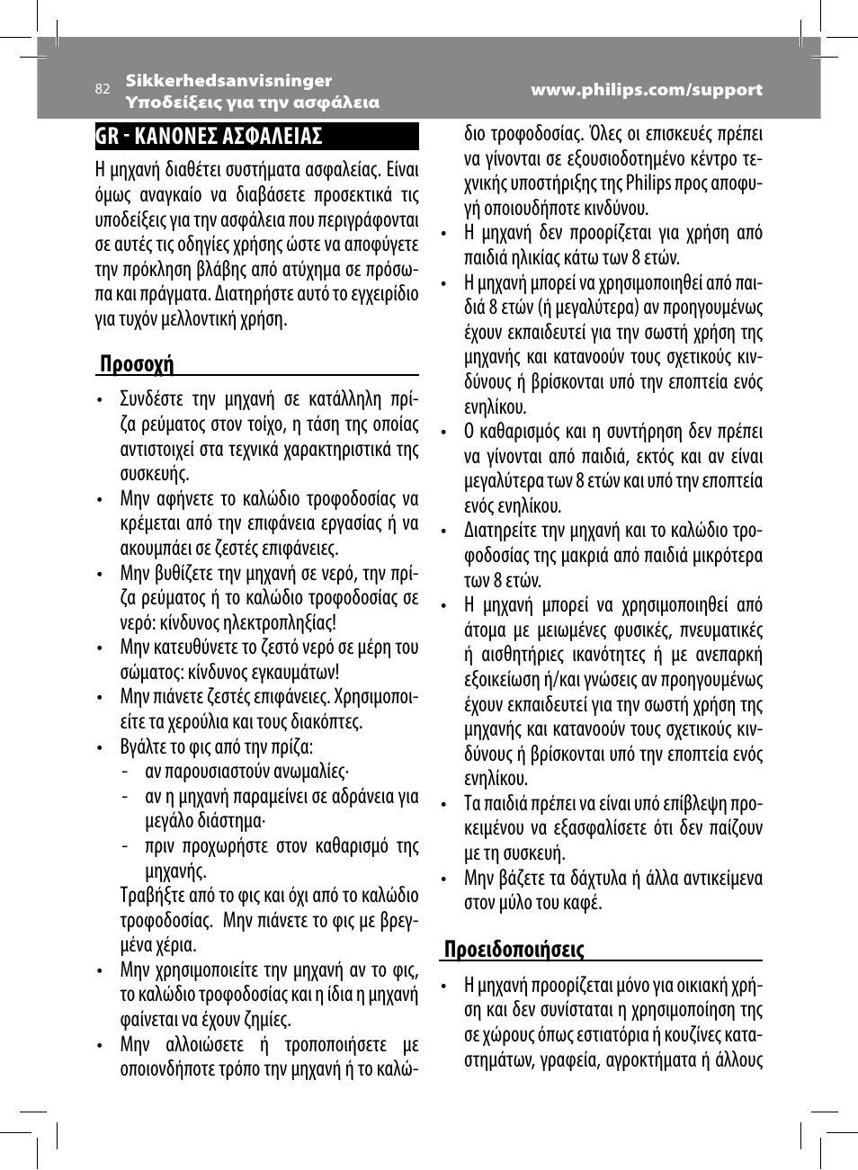 Philips Saeco Intelia Cafetera expreso súper automática User Manual | Page 82 / 96