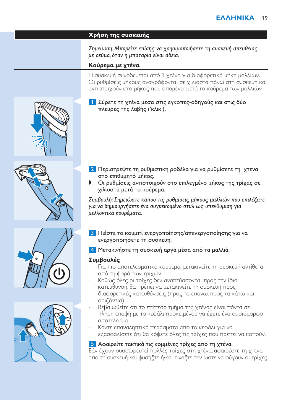 Philips HAIRCLIPPER Series 5000 cortapelos User Manual | Page 19 / 58