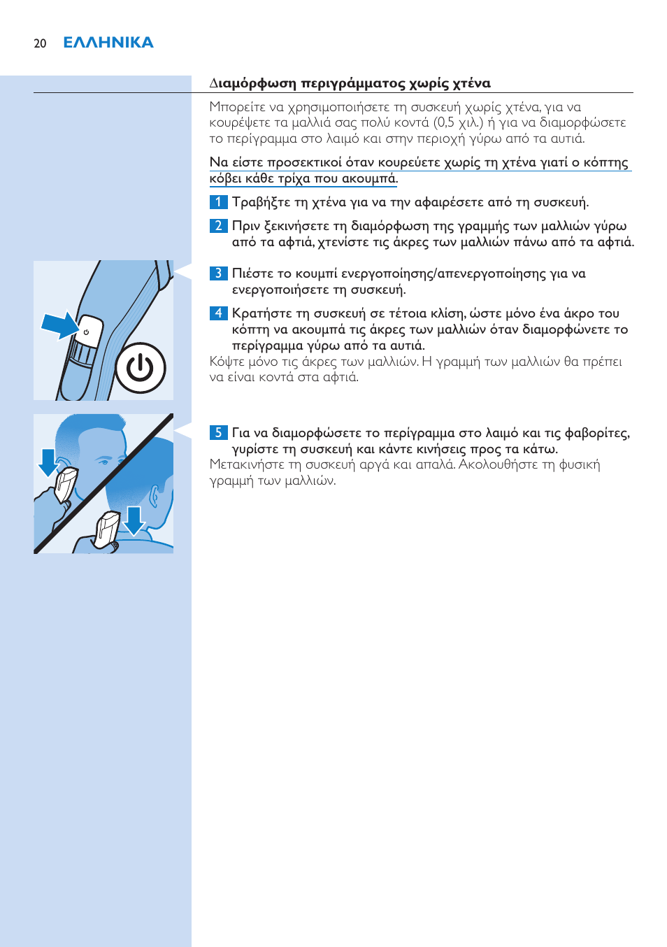 Philips HAIRCLIPPER Series 5000 cortapelos User Manual | Page 20 / 58