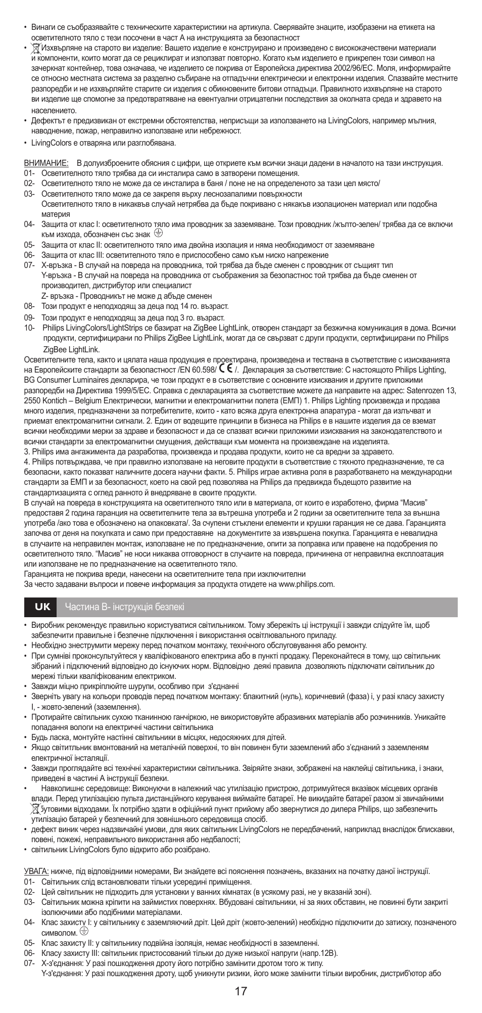 Philips Luz indirecta User Manual | Page 17 / 20