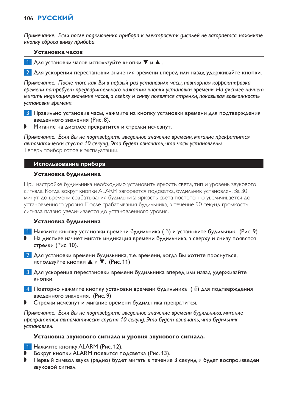 Установка часов, Использование прибора, Установка будильника | Philips Wake-up Light User Manual | Page 106 / 136