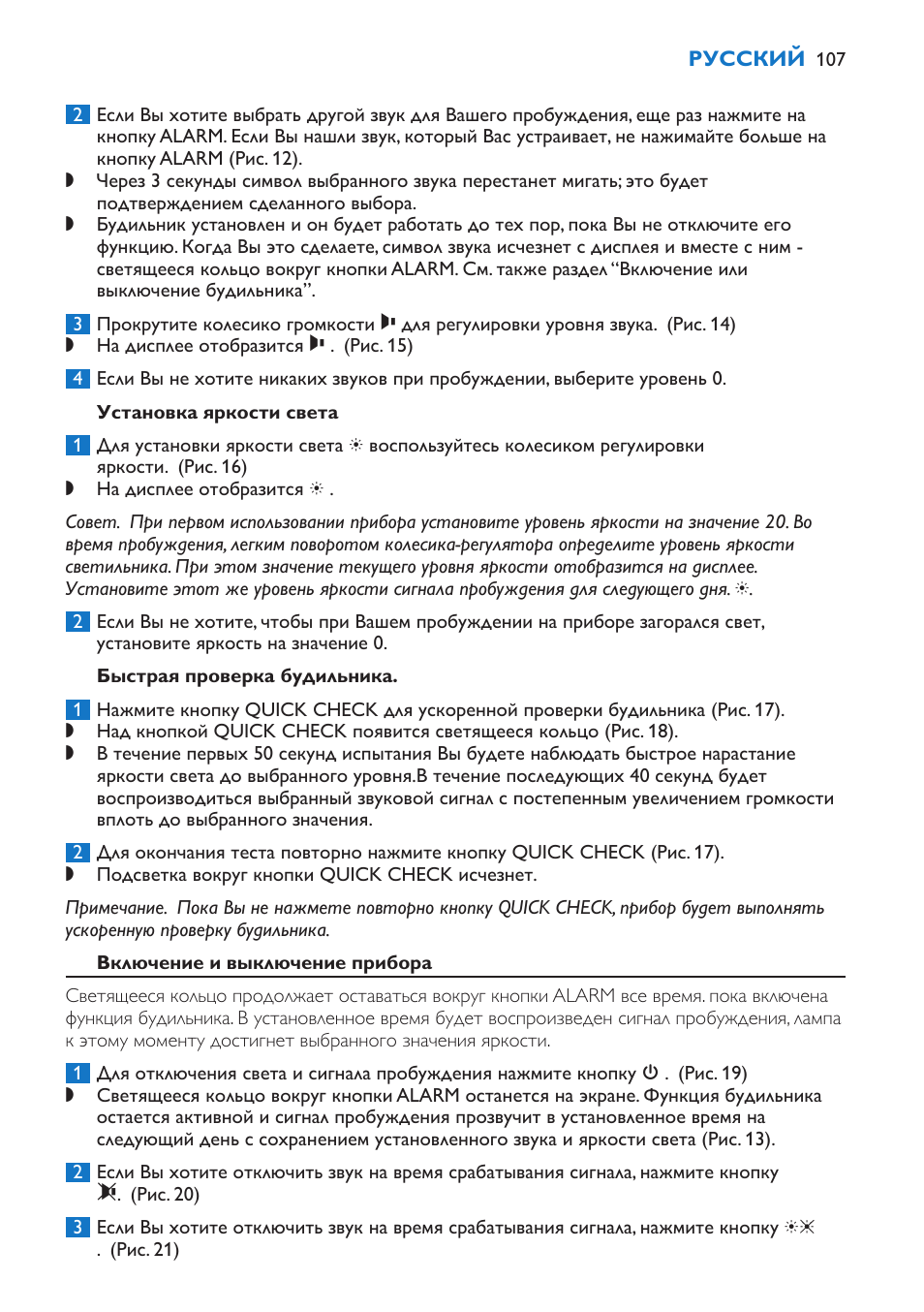 Установка яркости света, Быстрая проверка будильника, Включение и выключение прибора | Philips Wake-up Light User Manual | Page 107 / 136