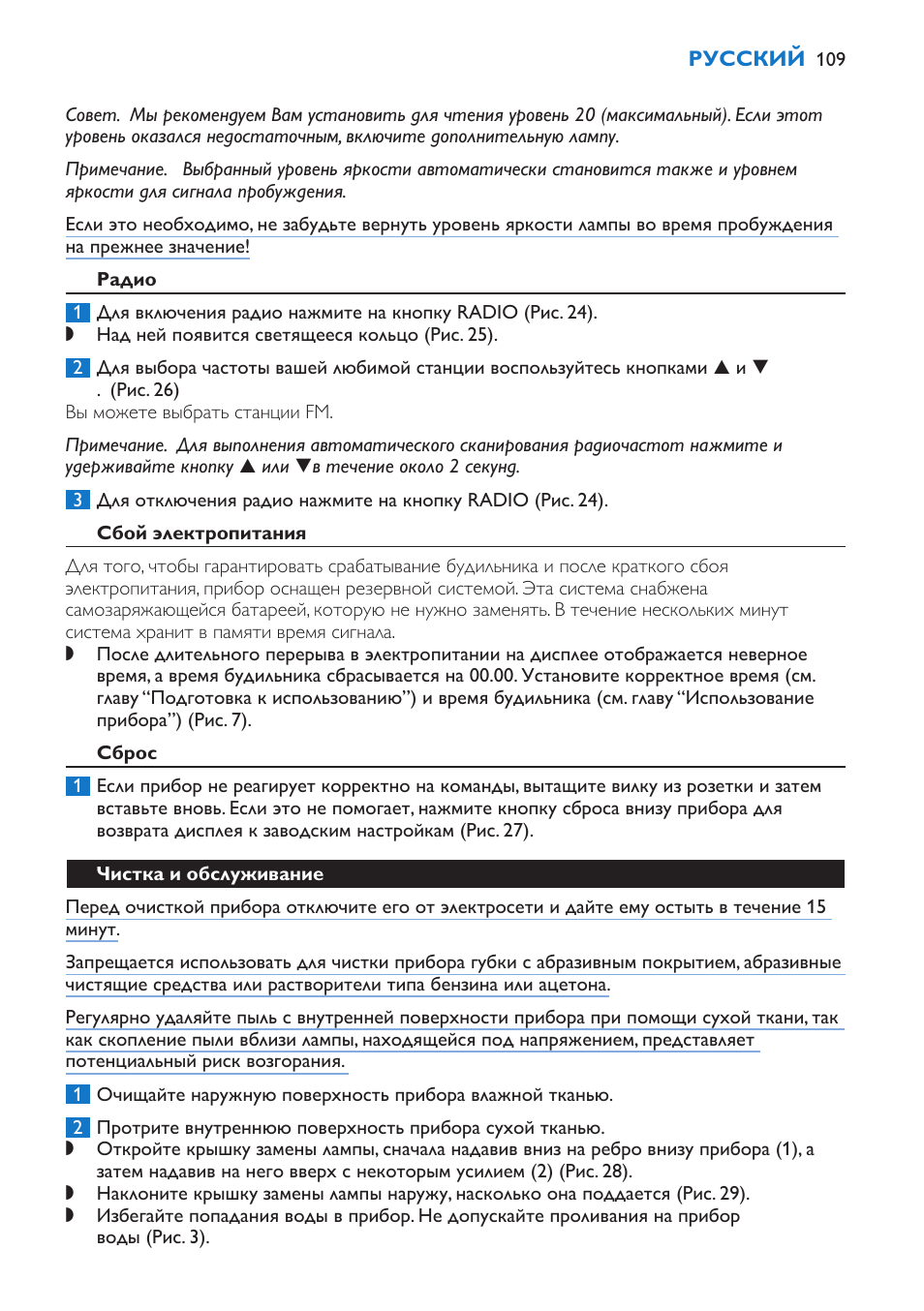 Радио, Сбой электропитания, Сброс | Чистка и обслуживание | Philips Wake-up Light User Manual | Page 109 / 136