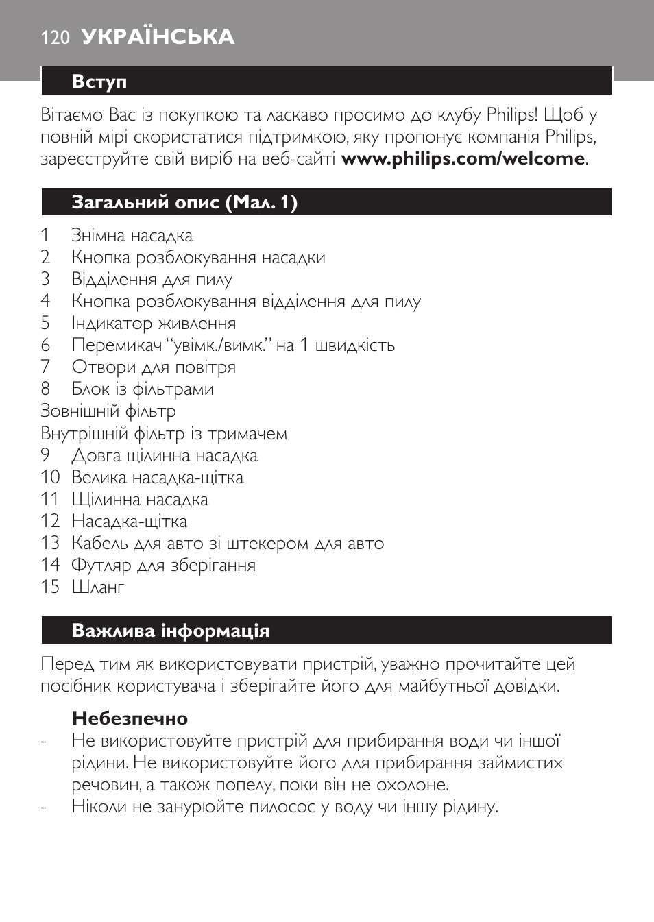 Українська, Українська 12 | Philips MiniVac Aspirador de mano User Manual | Page 120 / 132