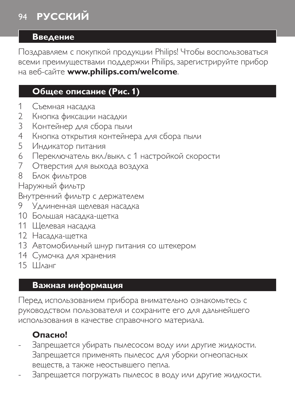 Русский, Русский 94 | Philips MiniVac Aspirador de mano User Manual | Page 94 / 132