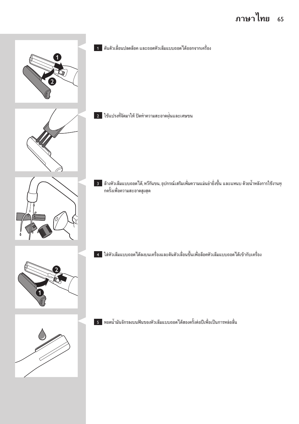 ภาษาไทย | Philips Accesorio recortador de precisión User Manual | Page 65 / 88