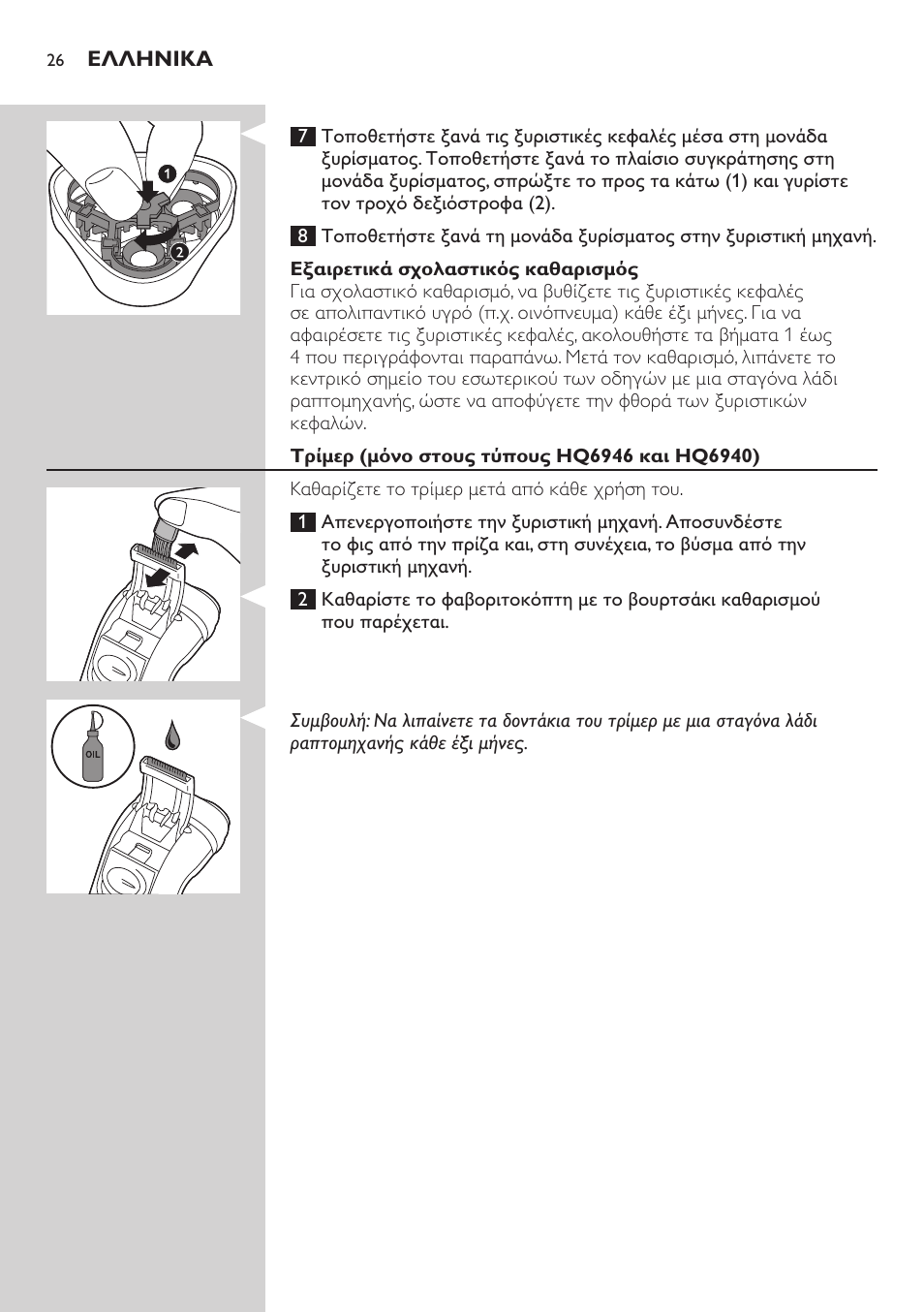 Philips SHAVER Series 3000 afeitadora eléctrica en seco User Manual | Page 26 / 84