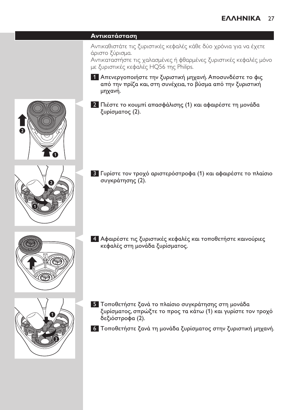 Philips SHAVER Series 3000 afeitadora eléctrica en seco User Manual | Page 27 / 84