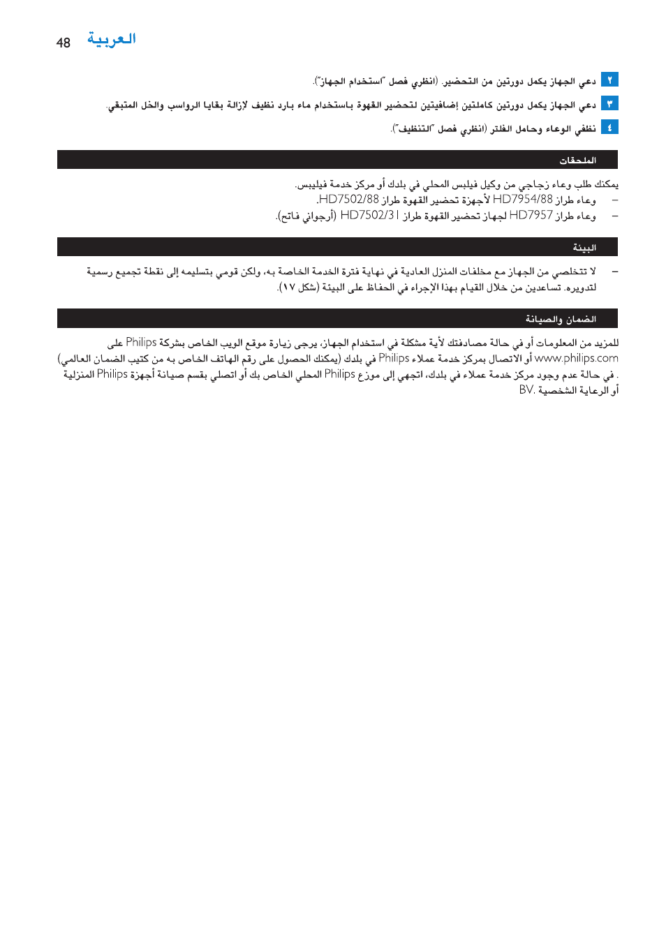 Philips Cafetera User Manual | Page 48 / 56