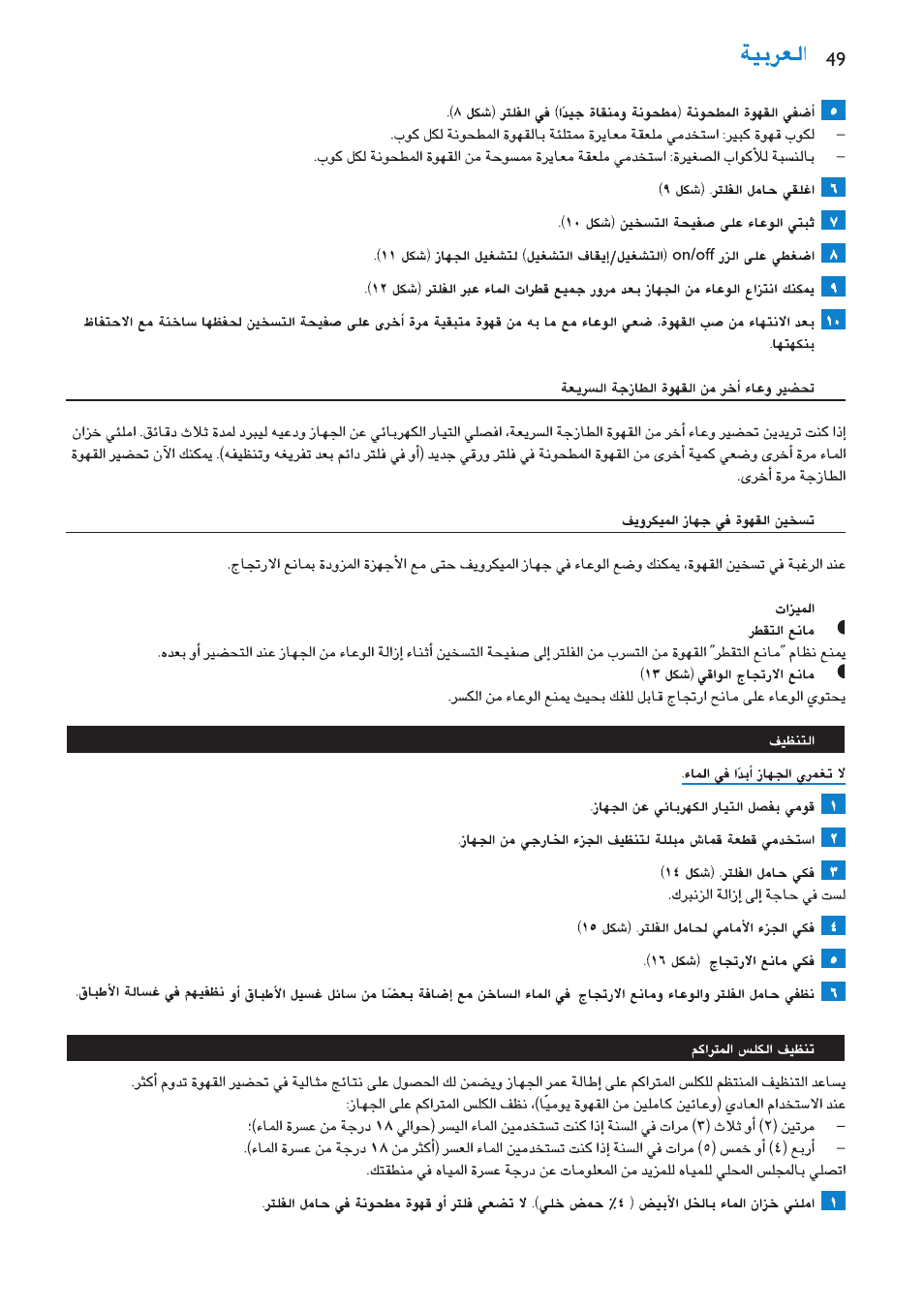 Philips Cafetera User Manual | Page 49 / 56