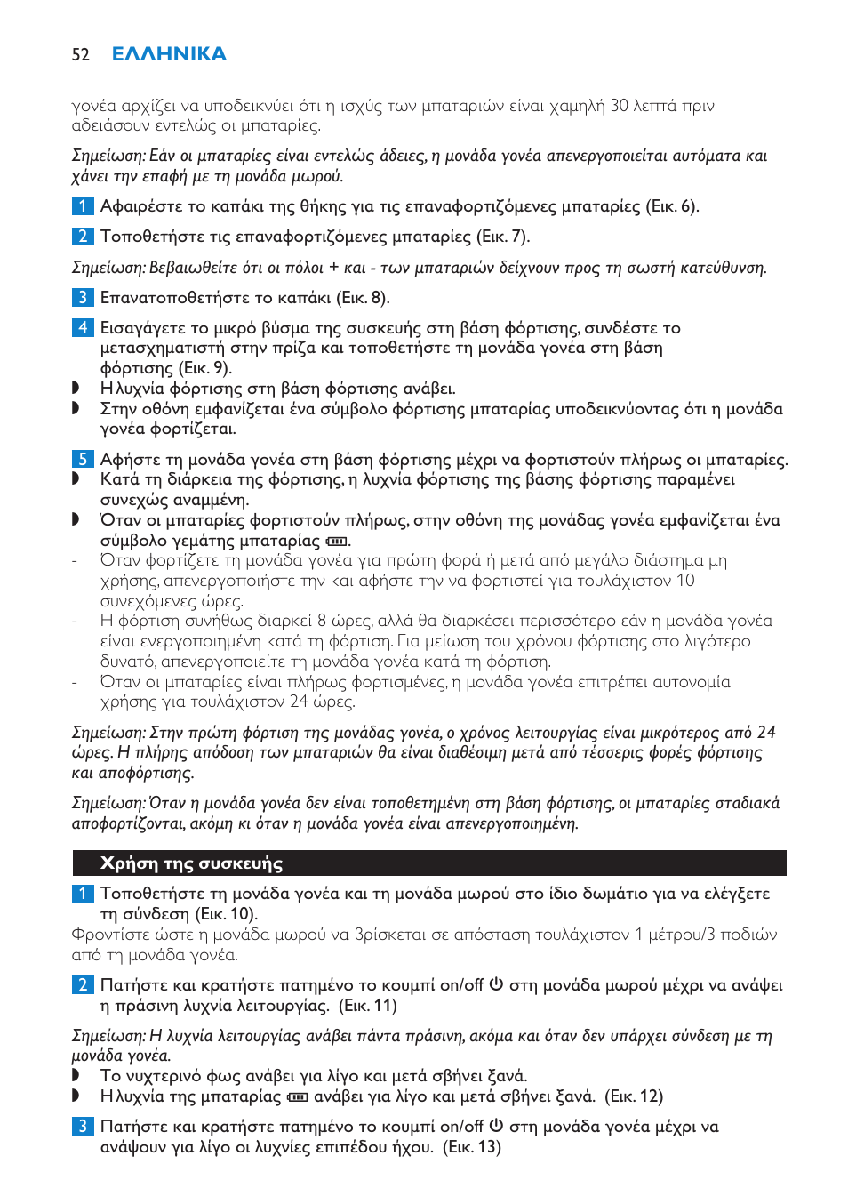Χρήση της συσκευής | Philips AVENT Vigilabebés DECT User Manual | Page 52 / 196