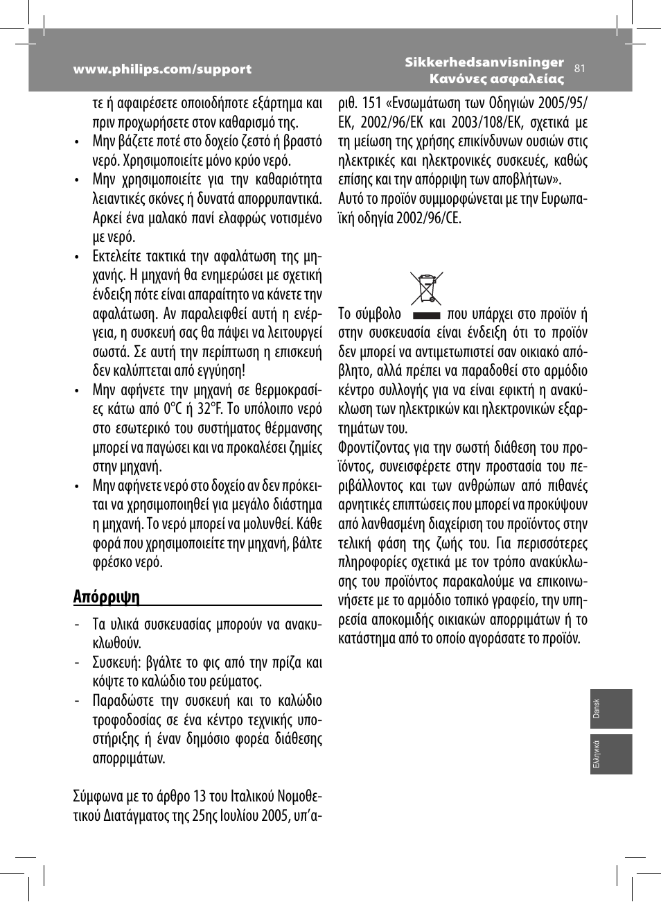 Απόρριψη | Philips Saeco Minuto Cafetera expreso súper automática User Manual | Page 81 / 96