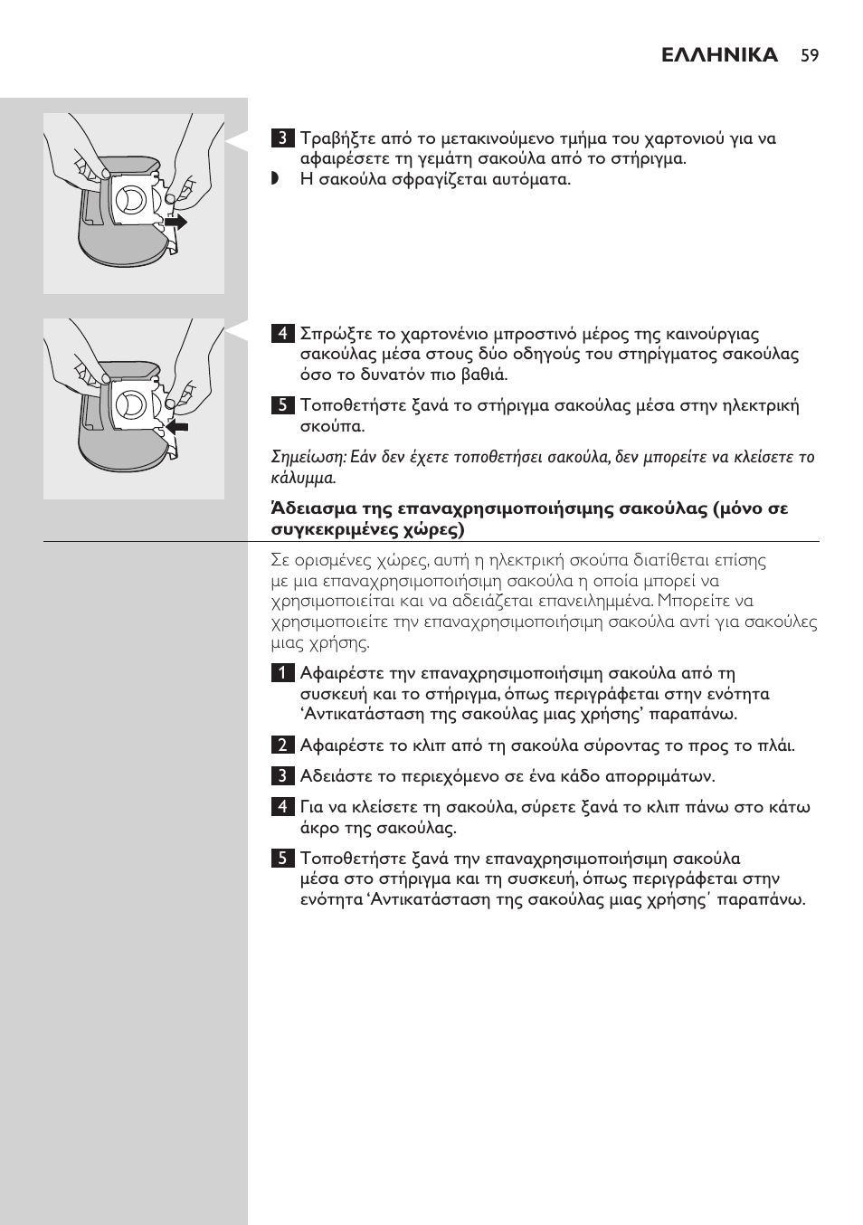 Philips Aspirador con bolsa User Manual | Page 59 / 198