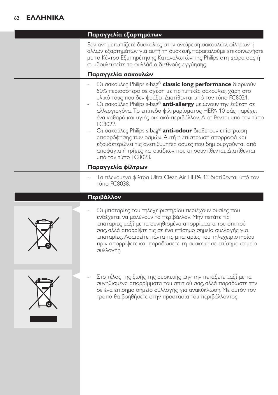 Philips Aspirador con bolsa User Manual | Page 62 / 198