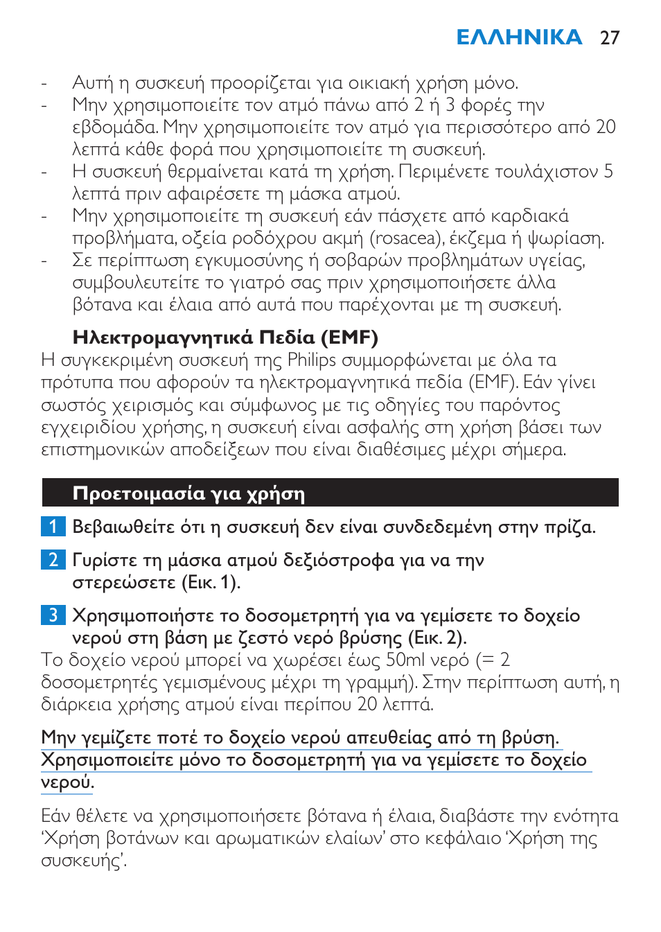 Ηλεκτρομαγνητικά πεδία (emf), Προετοιμασία για χρήση | Philips Sauna facial profesional User Manual | Page 27 / 88