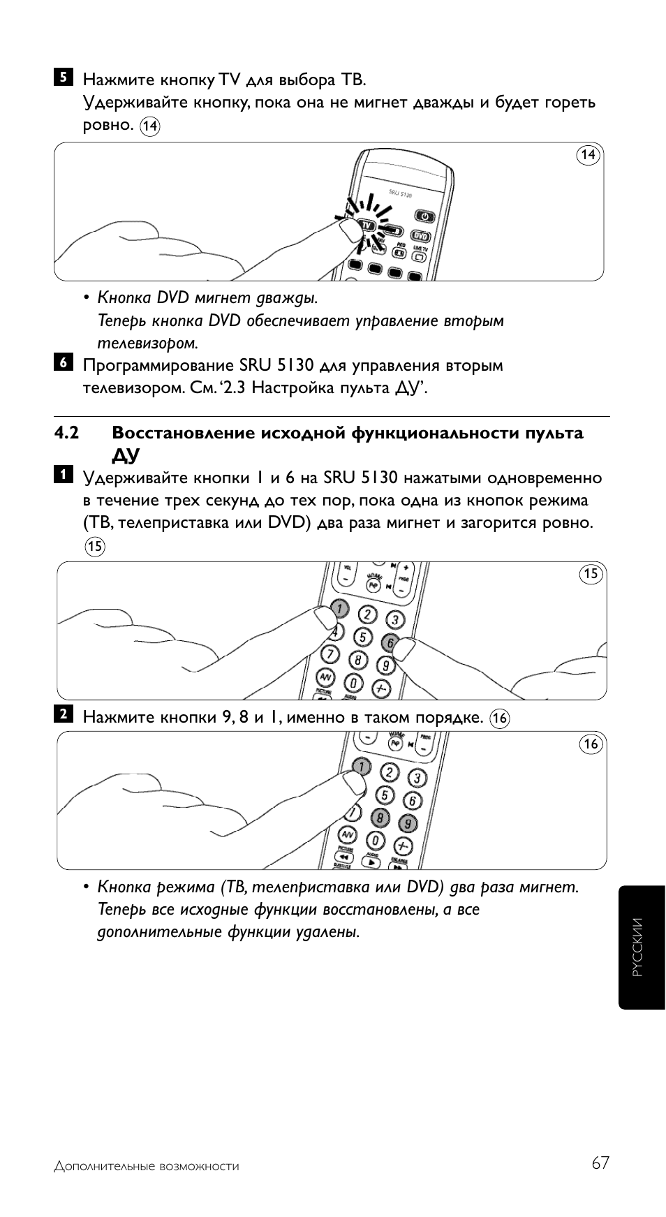 Philips Mando a distancia universal User Manual | Page 67 / 108