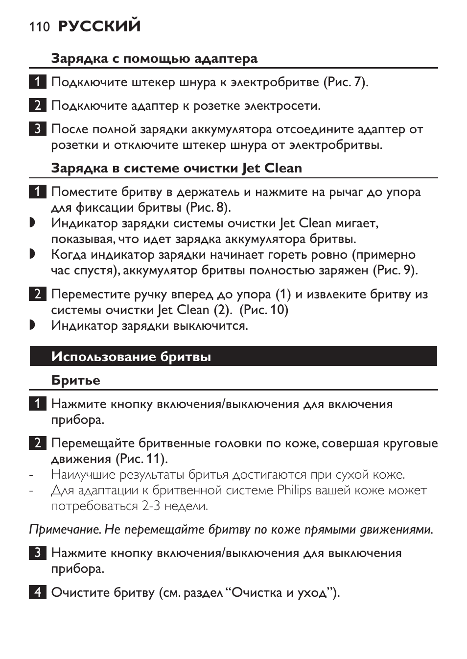 Philips Afeitadora eléctrica User Manual | Page 110 / 148