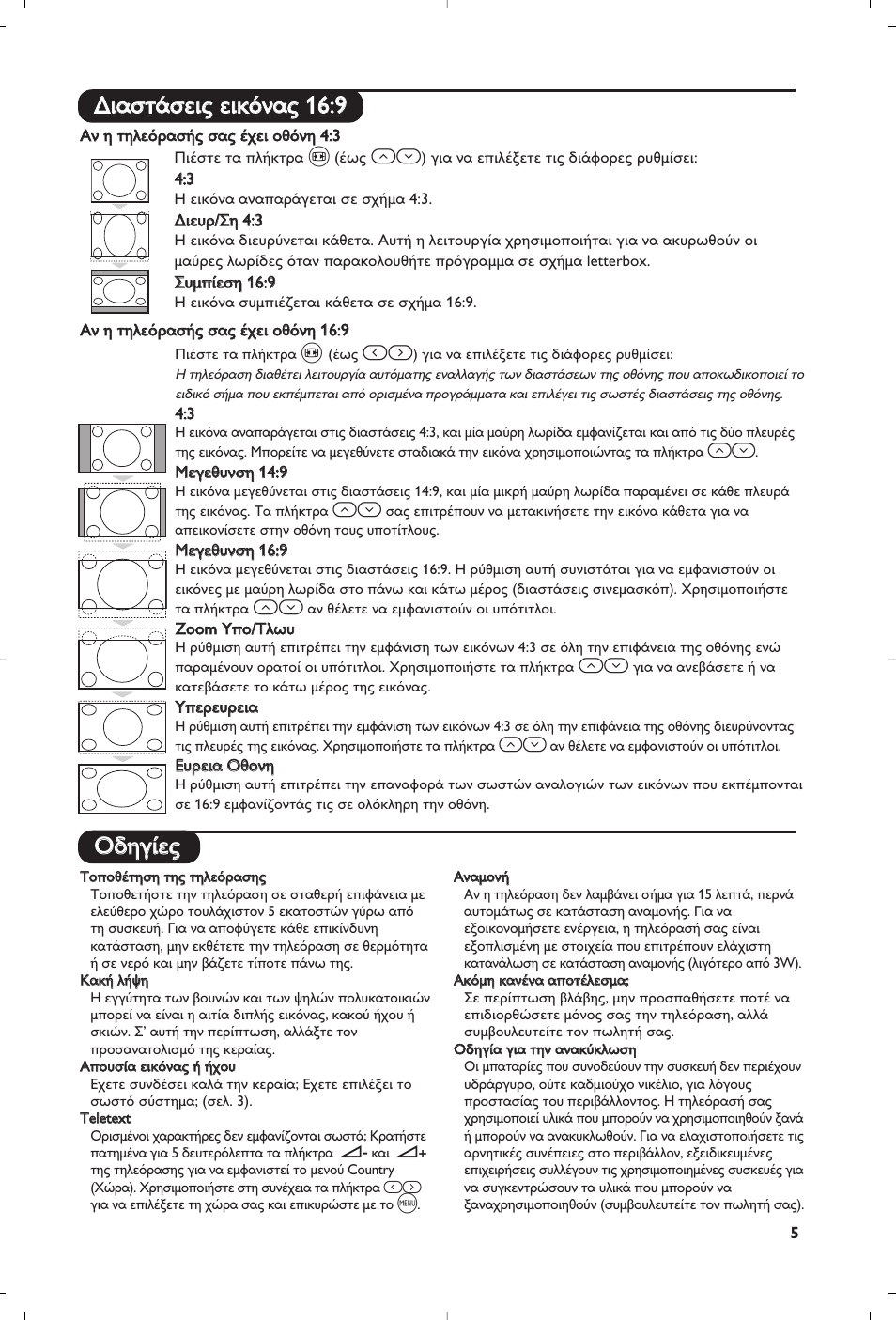 Л лб б››вв | Philips TV User Manual | Page 67 / 96