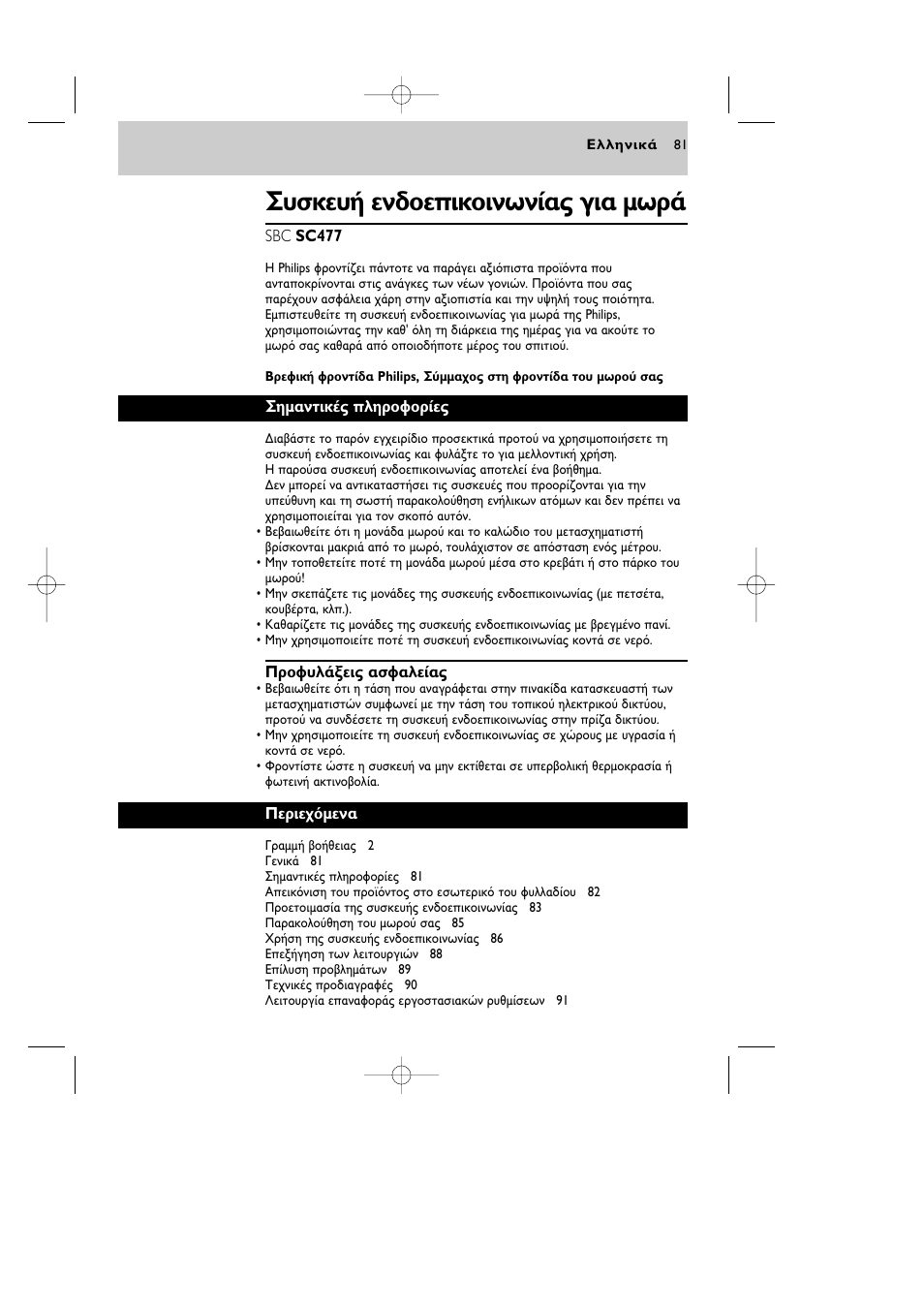 Philips Vigilabebés DECT User Manual | Page 81 / 137