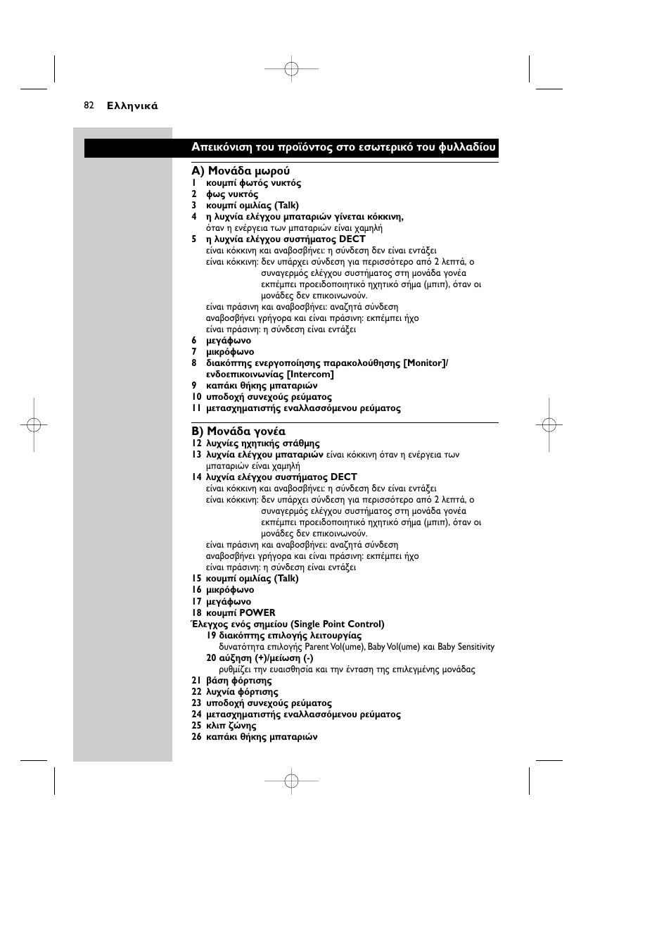 Philips Vigilabebés DECT User Manual | Page 82 / 137