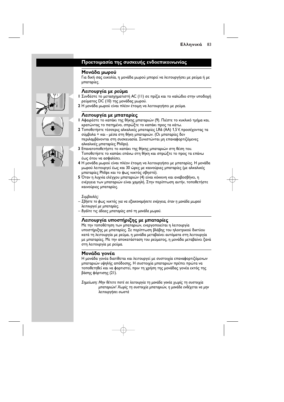 Philips Vigilabebés DECT User Manual | Page 83 / 137