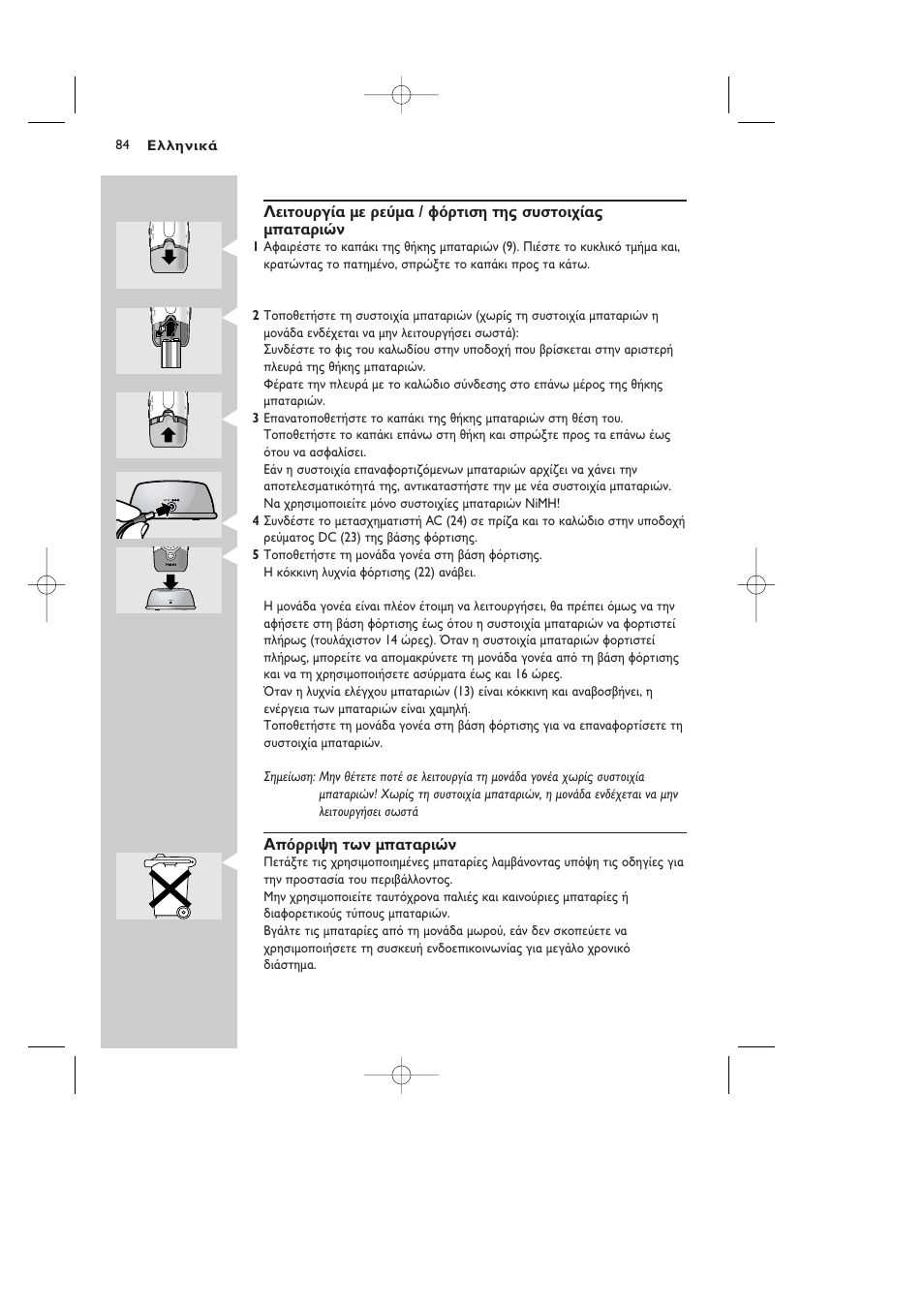 Philips Vigilabebés DECT User Manual | Page 84 / 137