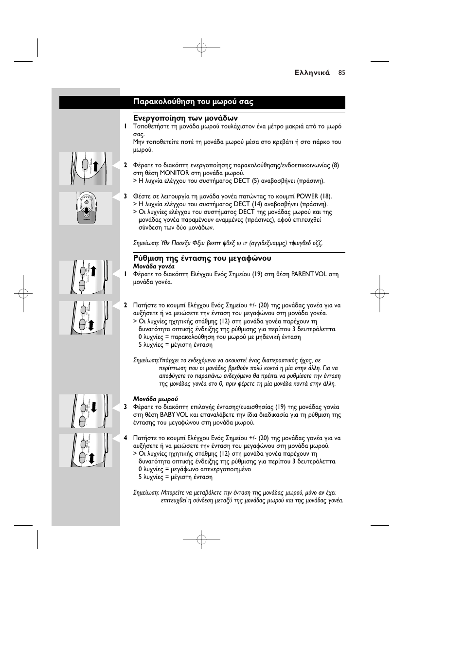 Philips Vigilabebés DECT User Manual | Page 85 / 137