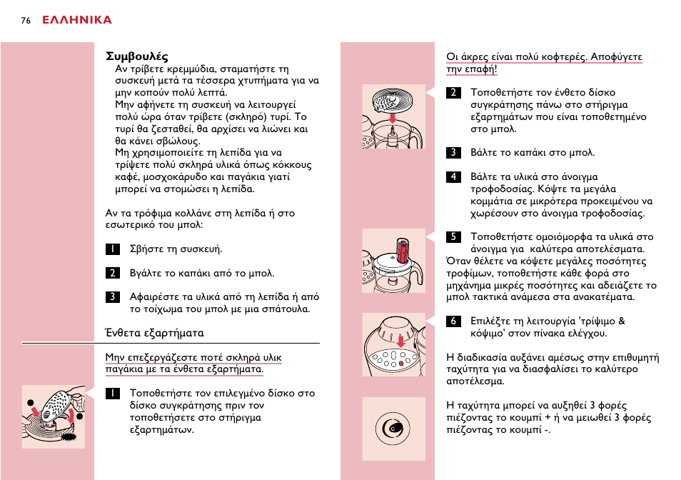 Philips Robot de cocina User Manual | Page 76 / 118