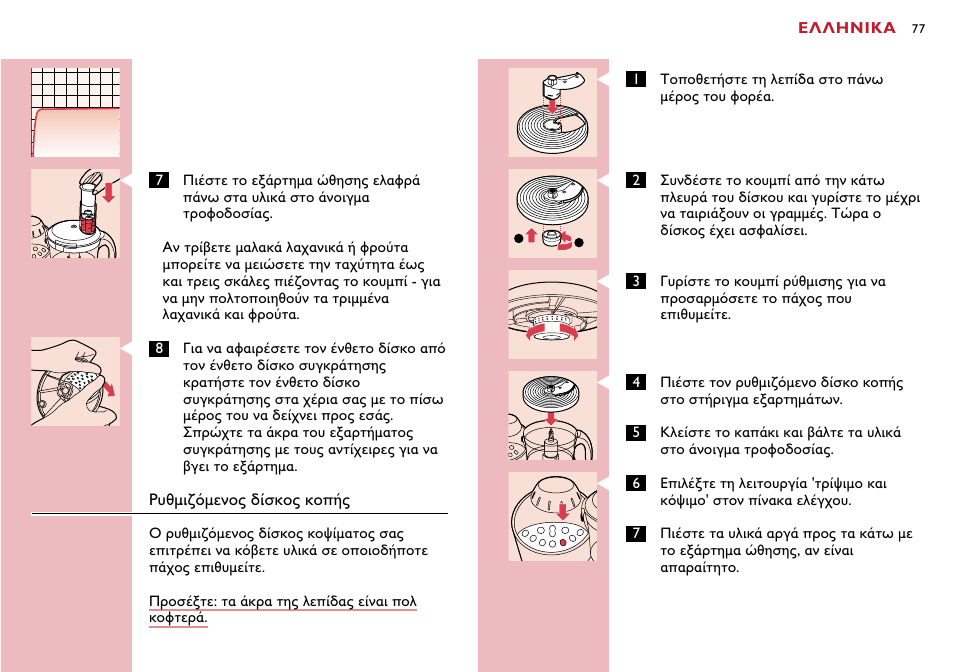 Philips Robot de cocina User Manual | Page 77 / 118