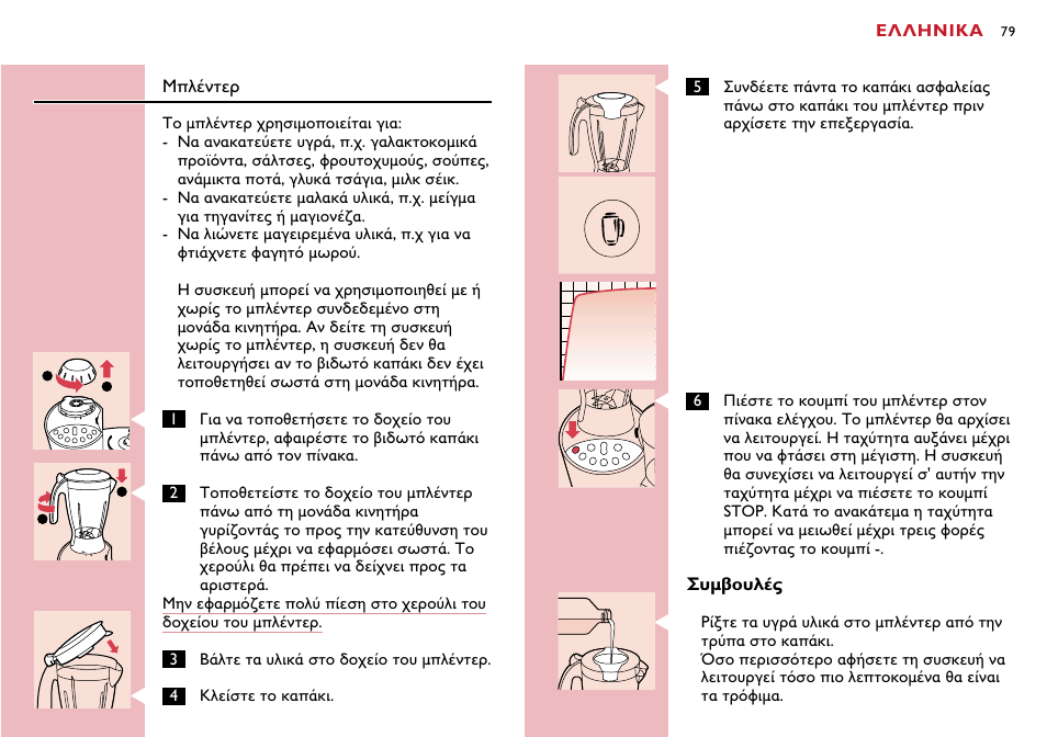 Philips Robot de cocina User Manual | Page 79 / 118